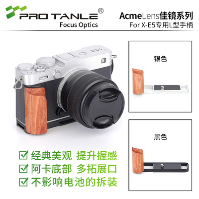 PROTANLE天利XE5手柄