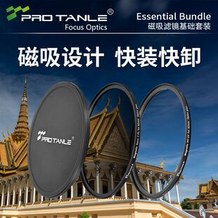 PRO TANLE 天利磁吸滤镜基础套装MC UV+Nano CPL+镜头盖 3合1套装适用于佳能索尼富士尼康相机镜头滤镜
