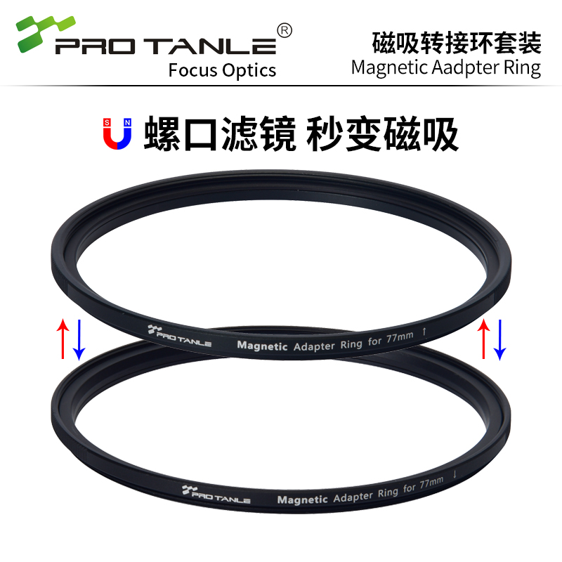 PROTANLE天利滤镜磁吸转接环