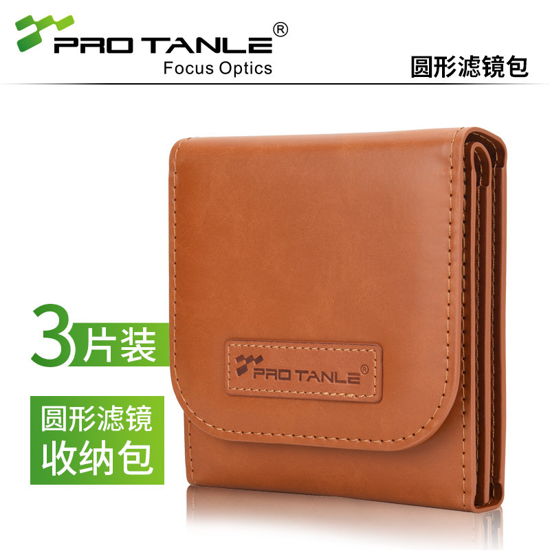 PROTANLE天利三片装滤镜收纳包