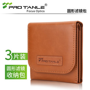 PRO TANLE 天利圆形滤镜保护包 可装三片UV镜偏振镜减光镜 渐变镜43/49/52/58/67/77/82收纳包便携滤镜保护袋