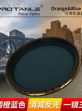 PRO TANLE 天利光学 77/82mm 三合一CPL 可调色温滤镜 氛围感冷暖色调可调节滤镜 相机镜头滤镜风光摄影