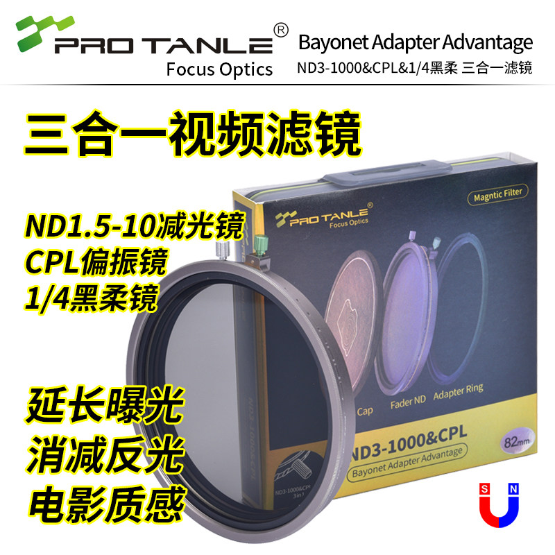 ND3-1000三合一视频滤镜