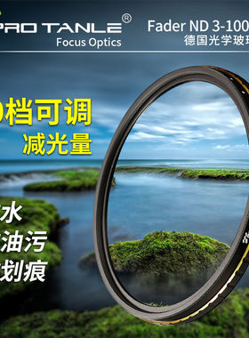 PRO TANLE 天利 ND3-1000 可调减光镜58/62/67/72/77/82/95mm 单反可变ND中灰密度滤镜 人像摄像视频拍摄滤镜