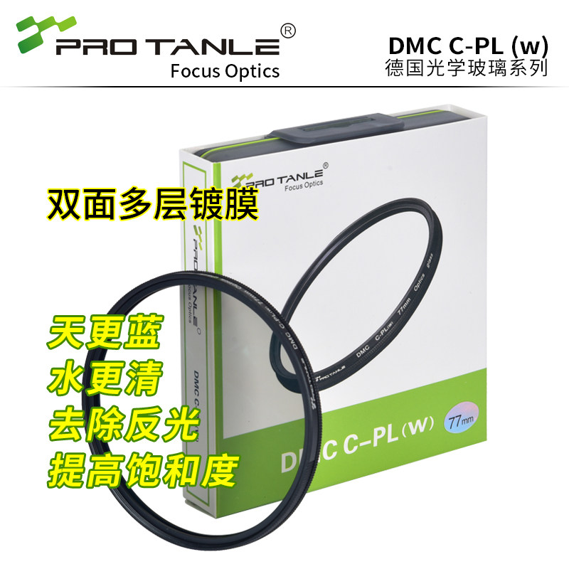 PROTANLE天利DMCCPL偏振镜