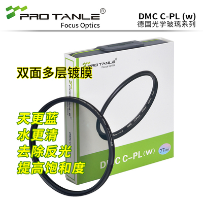PROTANLE天利DMCCPL偏振镜
