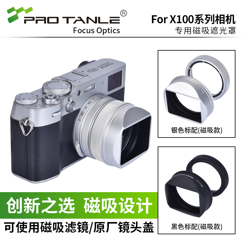 PROTANLE天利磁吸螺纹遮光罩