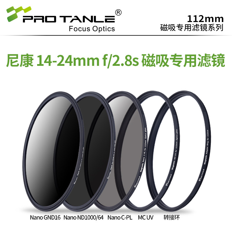 PROTANLE天利磁吸112mm