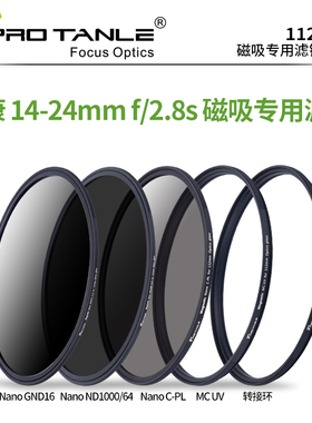 PRO TANLE天利 For 尼康14-24mm 专用磁吸UV镜/CPL/GND/ND1000/64 MC UV 保护镜CPL偏振镜ND减光镜滤镜套装