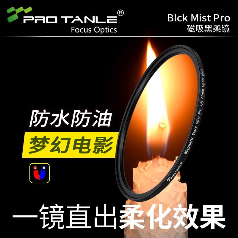 PROTANLE天利磁吸黑柔