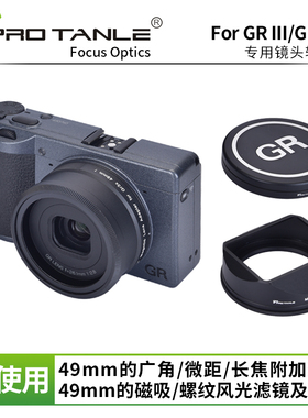 PRO TANLE 天利适用理光GR3/3X 转接环 GR4转接广角镜头GW-4 GT-2增距镜长焦镜替代GA-1 GA-2 转接筒滤镜配件