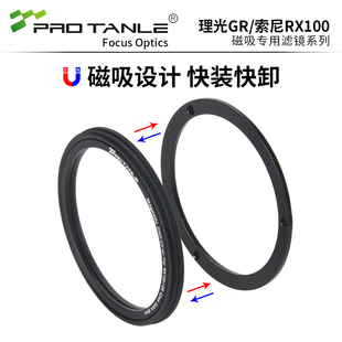 PROTANLE天利磁吸UV镜适用于索尼RX100 M7/6/5/4/3 ZV-1 佳能G7X2/G9X 松下ZS99/110UV cpl 黑卡相机黑柔滤镜