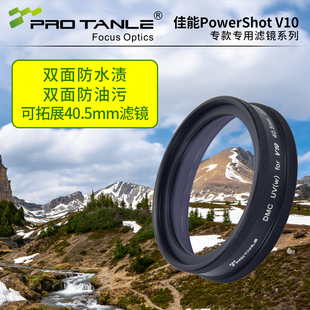PRO TANLE 天利适用佳能V10 UV滤镜 CanonPowerShot V10 CPL偏振镜 镜头盖掌上机UV滤镜配件