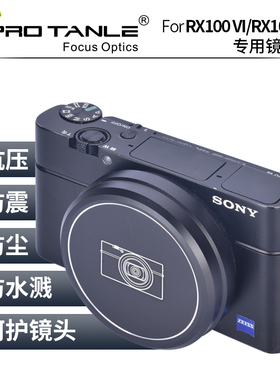 PRO TANLE 天利适用于索尼黑卡RX100M7/M6 索尼ZV1/ZV1F/ZV1 M2 佳能SX710/720/730/740金属植绒镜头盖保护盖