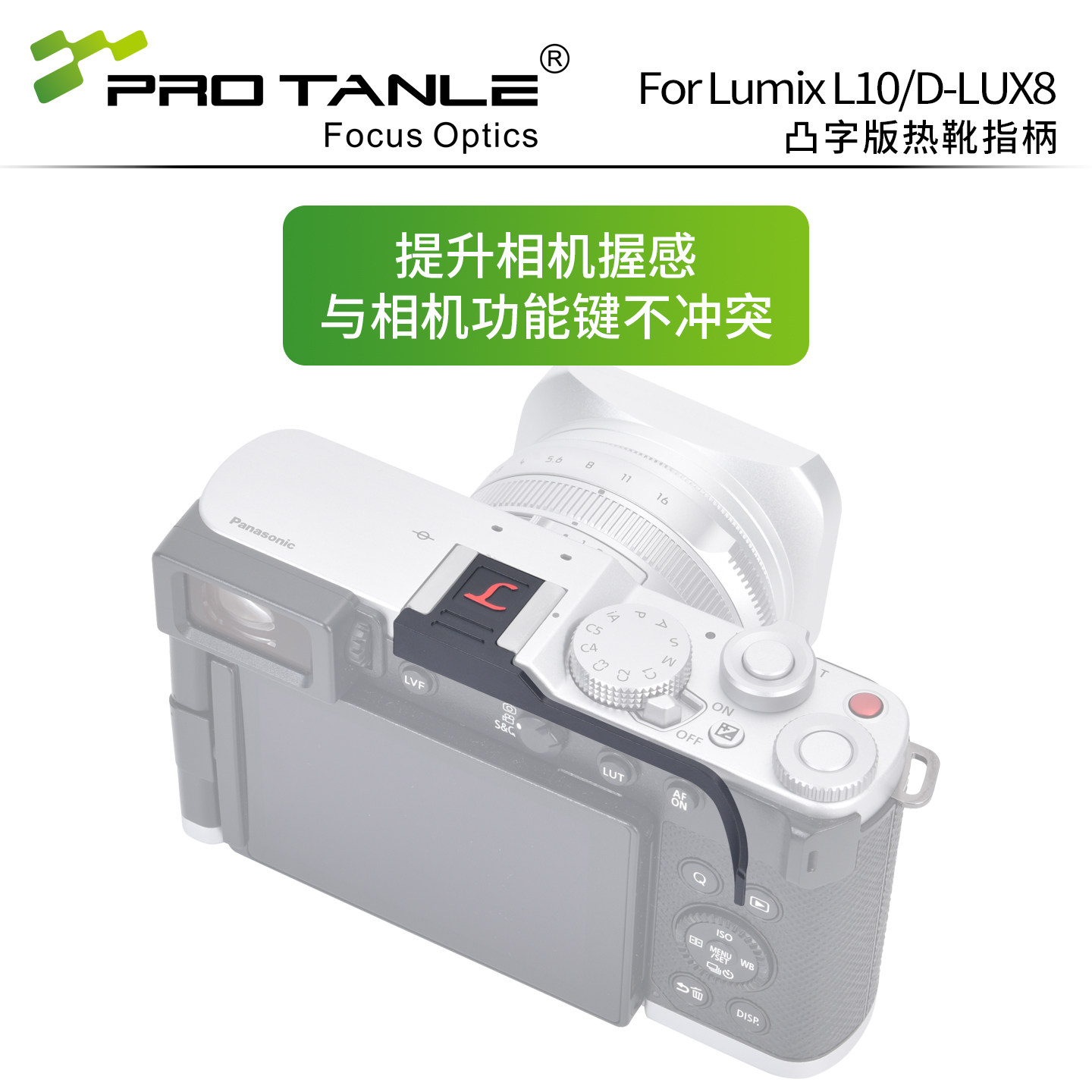 天利松下L10/L型木质拇指手柄