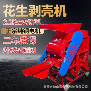 花生剥壳机打果子机二次复脱脱粒机泗水除尘脱壳机油坊用全自动
