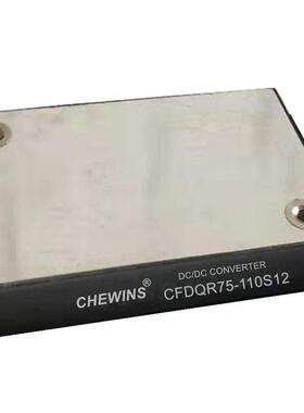 CFDQR75-110S12 DC-DC电源模块43-160V输入110V转12V 75W隔离电源