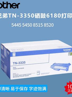 TN-3350硒鼓 3385 3335粉盒 5445 5450 8515 8520 6180打印机