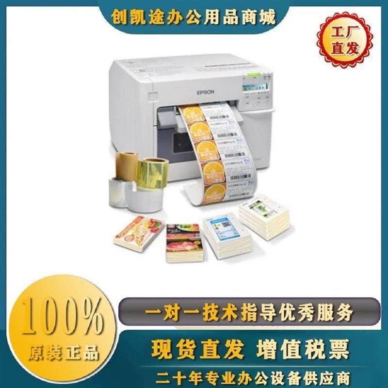 爱普生TM-C3520彩色不干胶标签打印机条码贴纸数码印刷彩色标签机,办公设备/耗材/相关服务,商业标签/线号机,淘宝优惠券,粉丝福利购,淘宝优惠卷