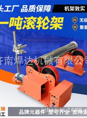 焊达HDTR-1000无级调速1吨轻型滚轮架 细长管道专用小型滚轮架