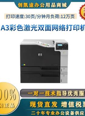 hp M750dn/m751dn/m750xh A3彩色激光自动双面网络高速打印机