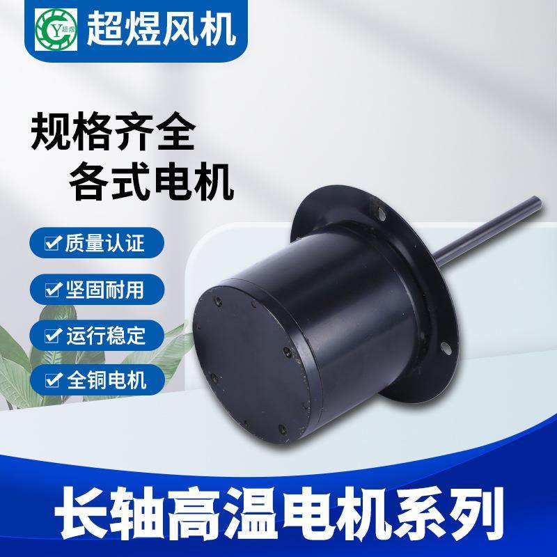 厂家直销CY100L长轴电机耐高温加长轴电机低噪音电机,五金/工具,电动机,淘宝优惠券,粉丝福利购,淘宝优惠卷