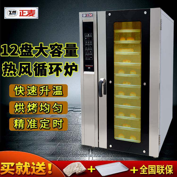 12盘热风炉比萨烤箱热风循环炉三明治电烤炉烤鸭设备食品加工