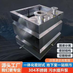 污水提升器别墅地下室粉碎切割用不锈钢全自动污水处理设备