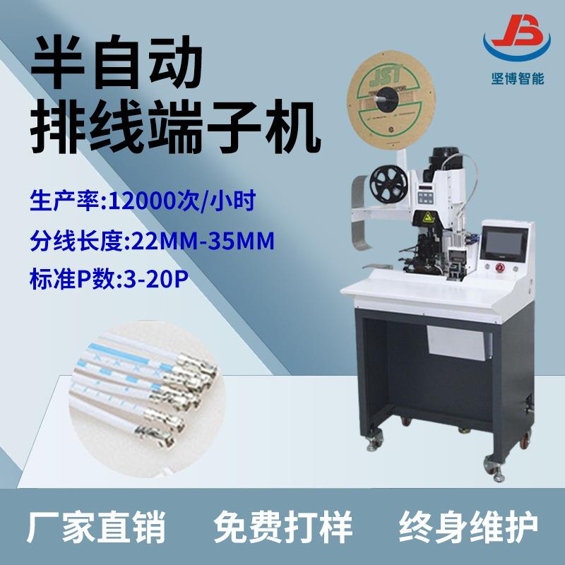 全自动双头排线端子机并线压端子机两端剥皮分线打端子模具