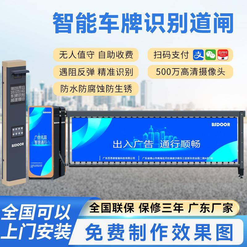 广告道闸智能停车场道闸车牌识别小区车辆识别收费管理系统