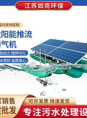 RSUN-TL太阳能推流曝气机太阳能水泵水循环水下富氧曝气设备