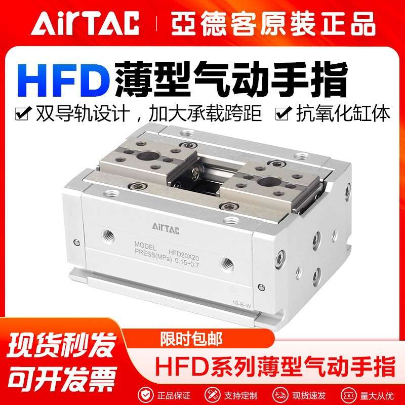 AirTac/亚德客气动手指气缸HFD8 12 16 20 25x8 10 15 20 25 30