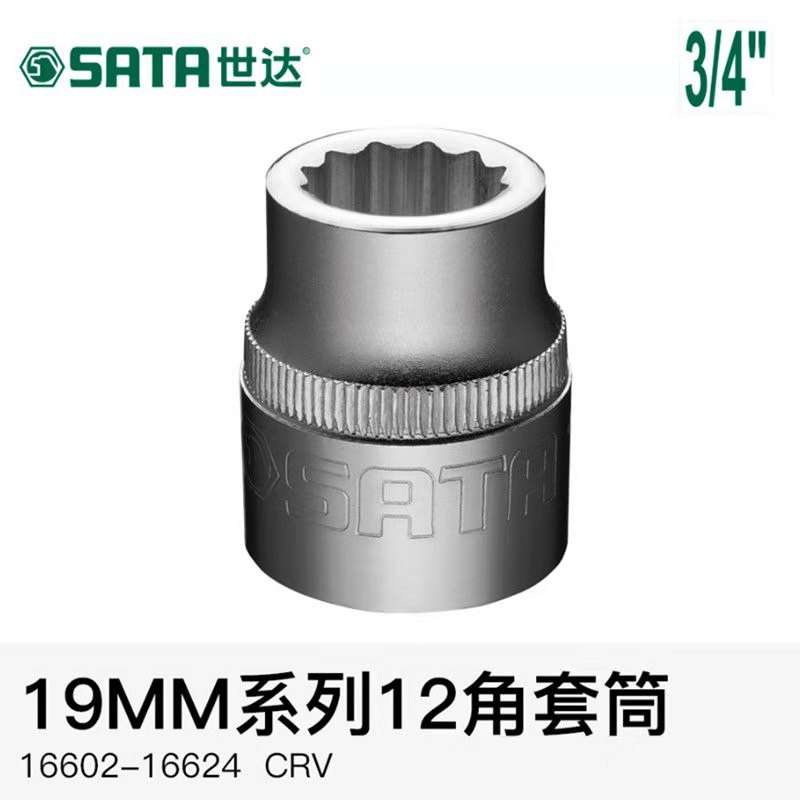 世达  3/4重型12角套筒头  19mm套筒   25 26 28 34 36 50 55 60M