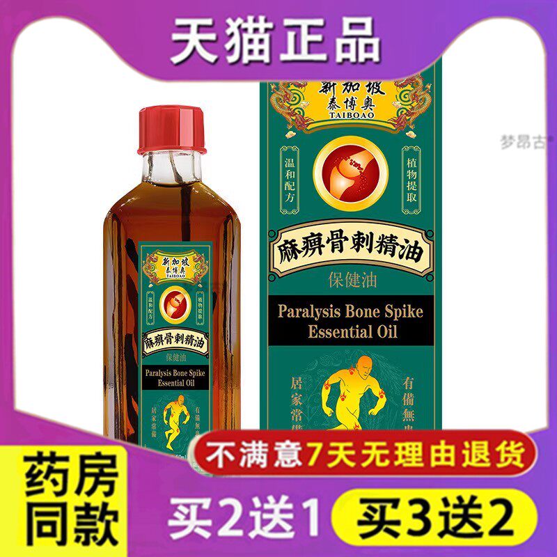 新加坡骨刺灵油50ml舒筋活络关节磨损颈肩不适红花油按摩发热精油