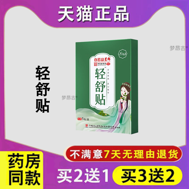 【拍1发3】轻舒贴白云山星群懒人贴大肚贴艾草贴大肚子贴艾腰贴20