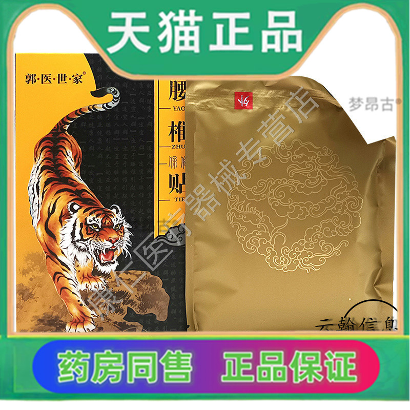 【2送1/3送2】郭医世家保健贴肩周跌打损伤颈椎腰椎间盘贴膏1329