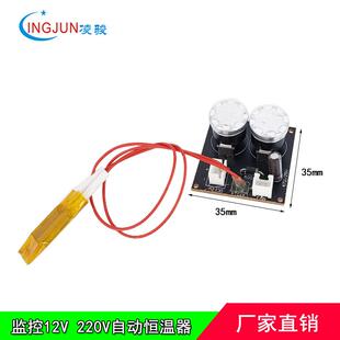 监控恒温器摄像头护罩外壳加热器散热器12V恒温散热防冷加热器