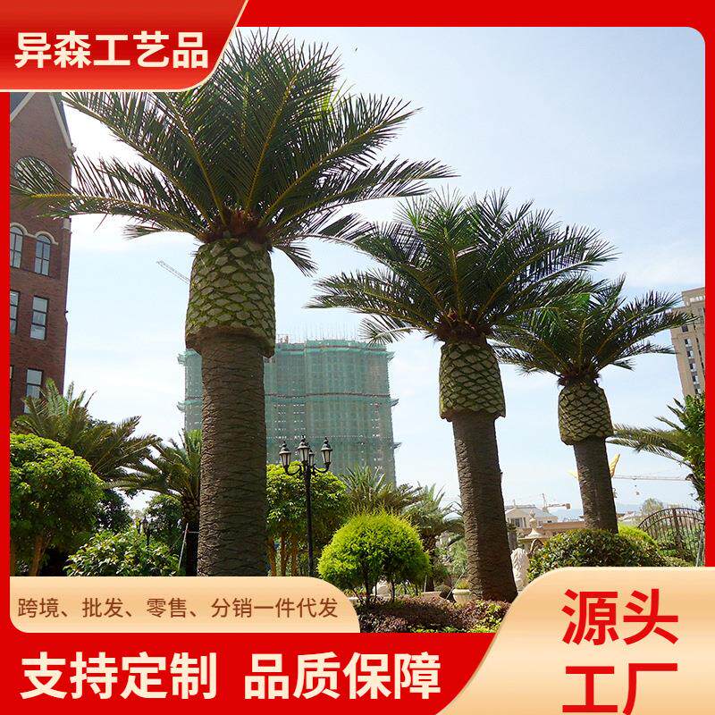 仿真椰子树海澡树风景大树小区绿化景观工程人造大型玻璃钢棕榈树