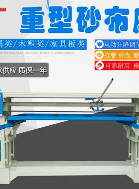 机械砂布床木工家具MM2500重型板材平板电动砂光机设备工厂
