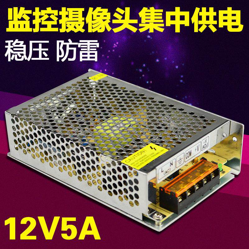 12V5A监控摄像机集中供电电源海康大华摄像头电源LED灯铝开关电源