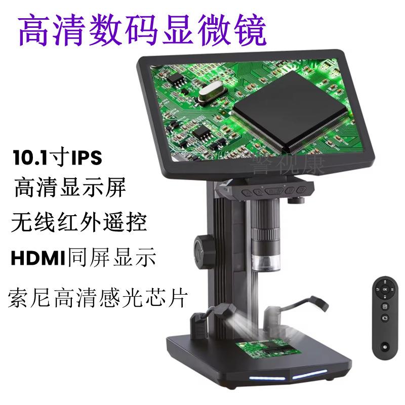 新款10.1寸屏数码电子显微镜 工业维修手机电路板电子台式放大镜