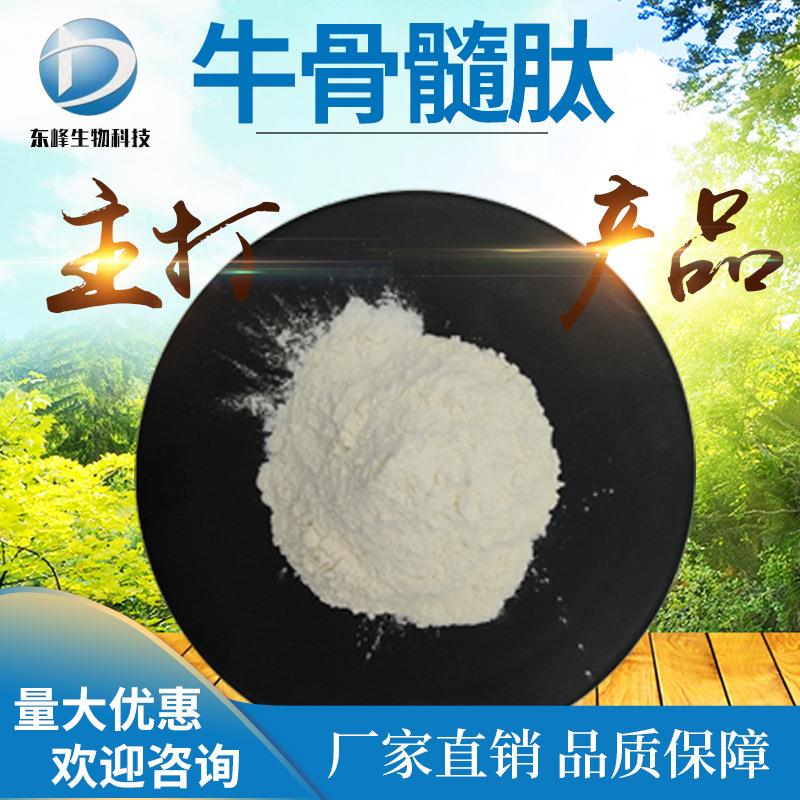 99%牛骨髓肽 水溶性小分子低聚肽牛骨胶原蛋白肽现货供应牛骨髓肽