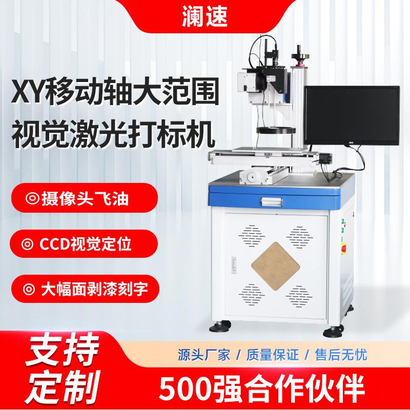 手机摄像头飞油激光打标机10W紫外视觉激光镭雕机塑料激光剥漆机