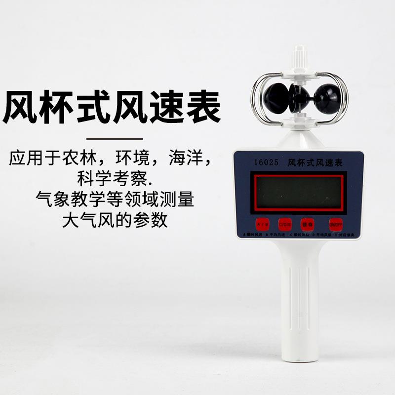 风杯式风速表气象用手持风速仪风速计轻风表风向仪气象风级测量仪