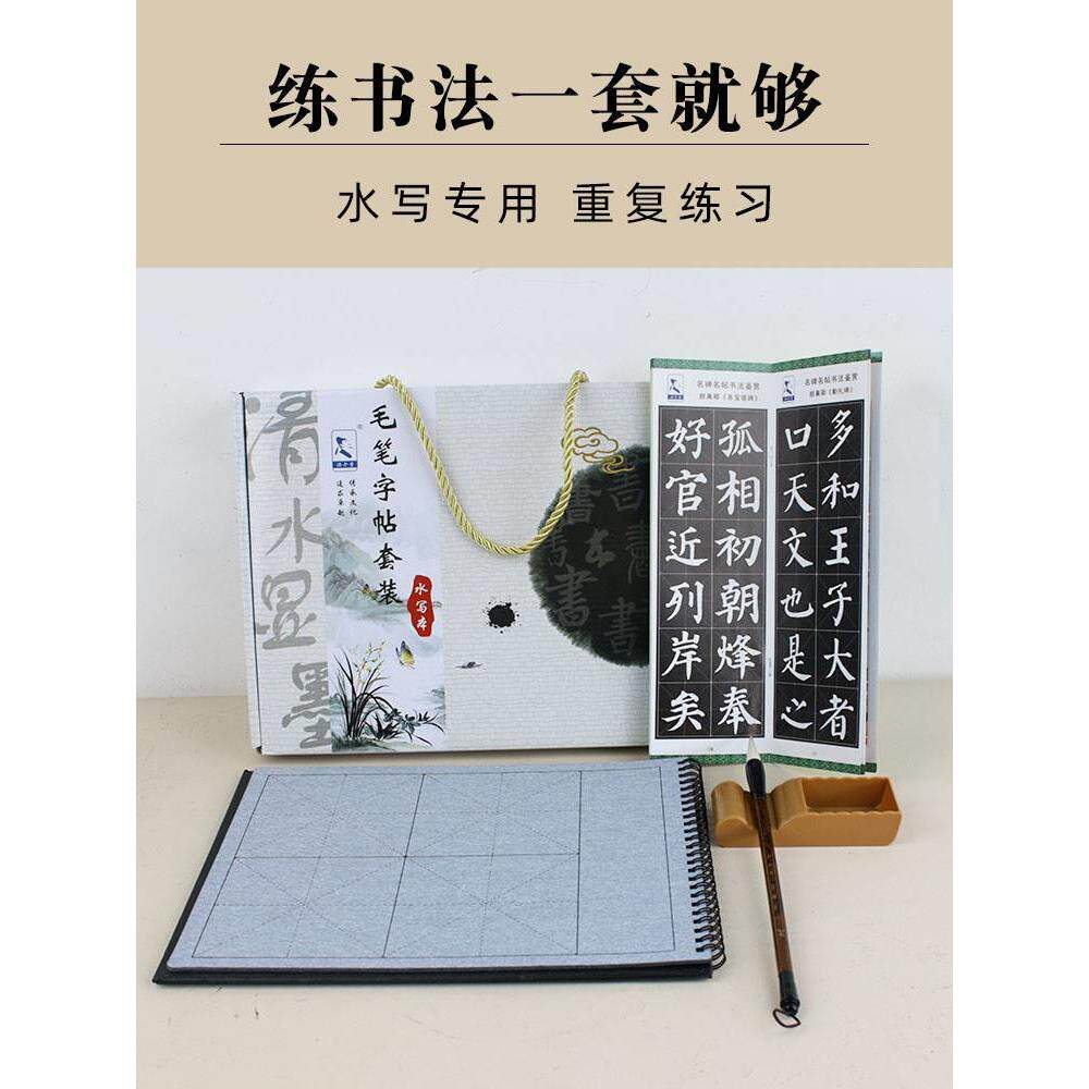初学者练字水写毛笔字练习布米字格字帖本儿童小学生清水王之