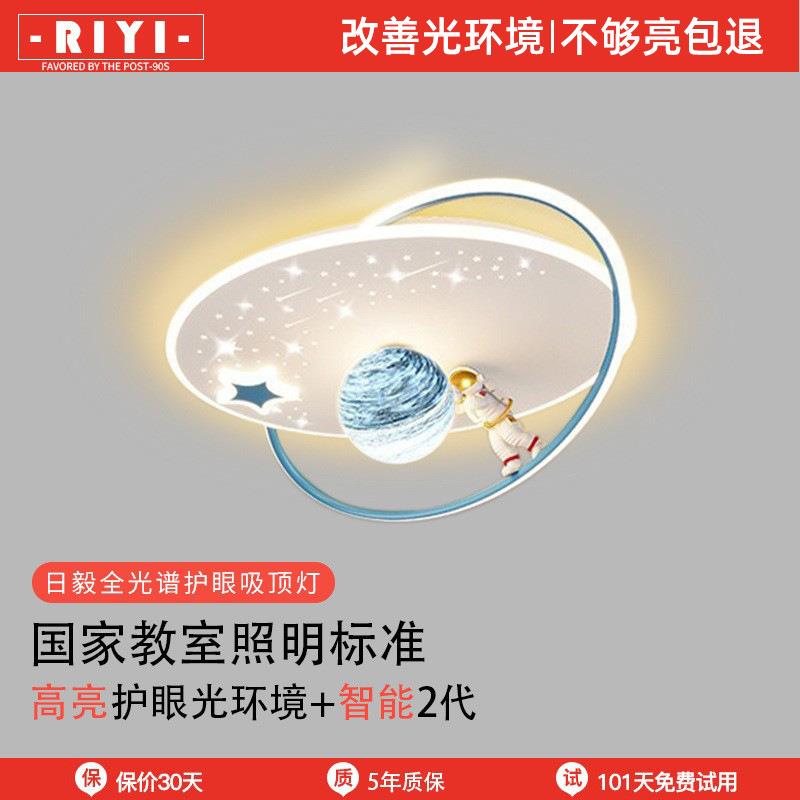 全光谱儿童房吸顶灯简约现代月球宇航员女孩男孩房间LED卧室灯具
