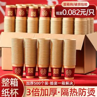 结婚纸杯一次性纸杯子整箱加厚水杯婚礼喜庆红色喜庆婚庆用品大全