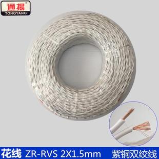通揚 铜RVS电线2X1.5平方红黄红蓝花线电线双绞线 自产自销家用