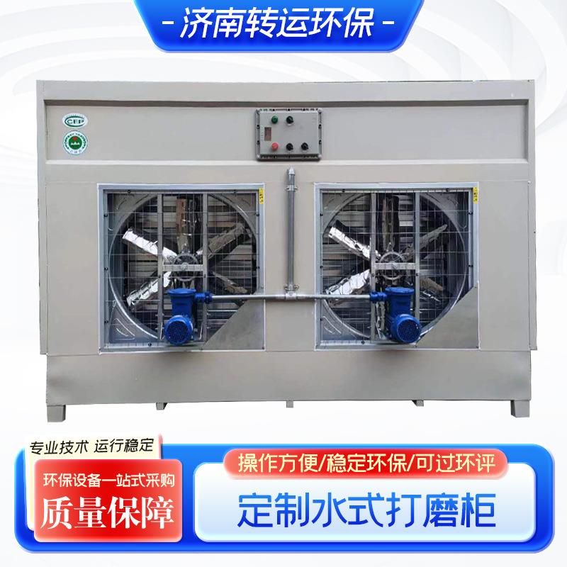 水循环立式粉尘处理设备石材打磨吸尘柜家具水膜除尘器水式打磨柜
