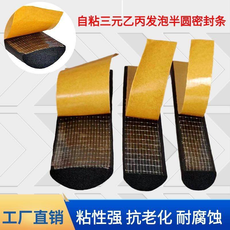 自粘D型半圆胶条电柜配电箱三元乙丙发泡防水实心海绵橡胶密封条